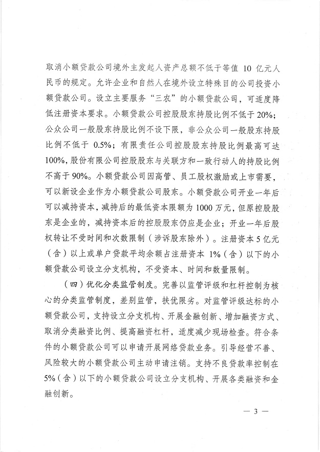 渝金发〔2015〕10号《重庆市金融工作办公室关于进一步做好小额贷款公司服务实体经济防范风险工作的通知》3