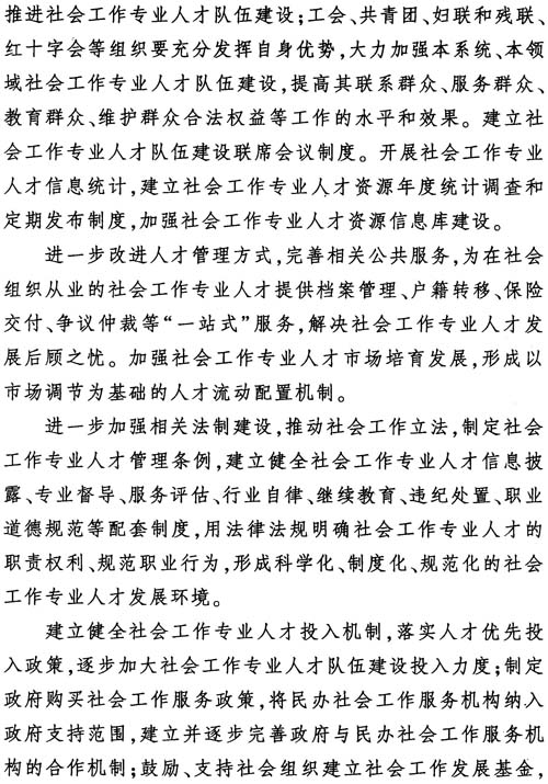 中组发〔2012〕7号《社会工作专业人才队伍建设中长期规划（2011-2020年）》16