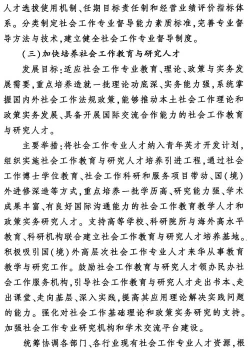 中组发〔2012〕7号《社会工作专业人才队伍建设中长期规划（2011-2020年）》14