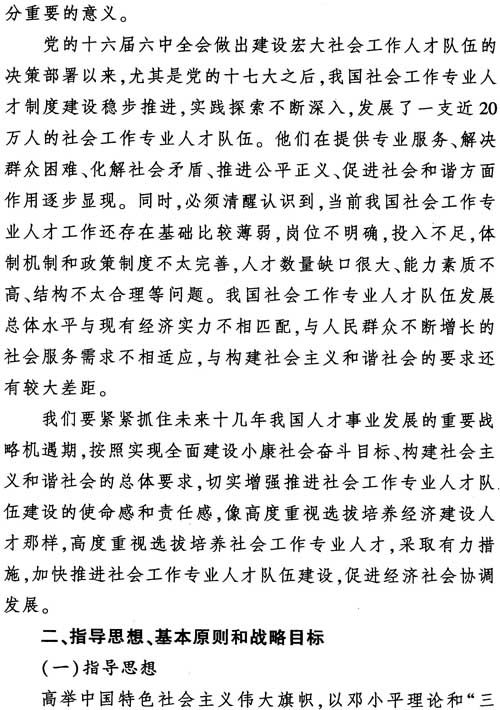 中组发〔2012〕7号《社会工作专业人才队伍建设中长期规划（2011-2020年）》7