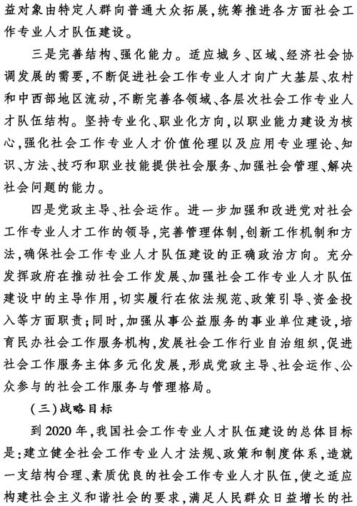 中组发〔2012〕7号《社会工作专业人才队伍建设中长期规划（2011-2020年）》9
