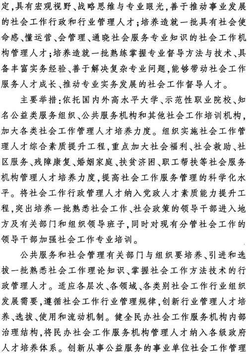 中组发〔2012〕7号《社会工作专业人才队伍建设中长期规划（2011-2020年）》13