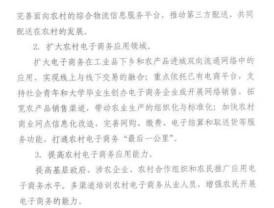 财办建〔2015〕60号《财政部办公厅商务部办公厅关于开展2015年电子商务进农村综合示范工作的通知》6