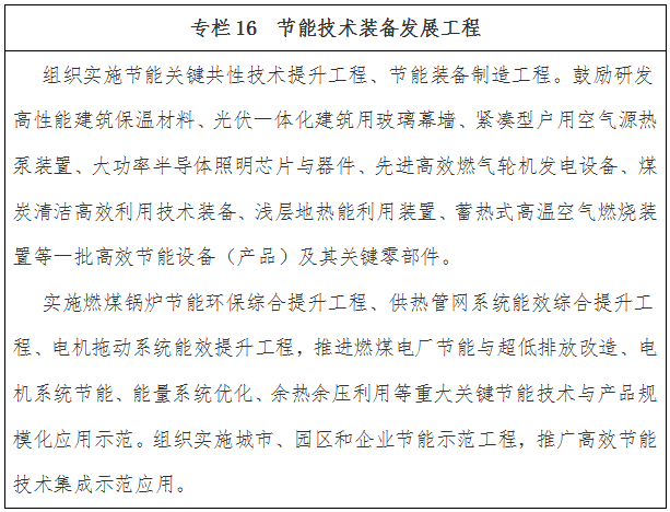 节能技术装备发展工程