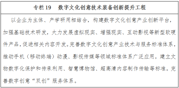 数字文化创意技术装备创新提升工程