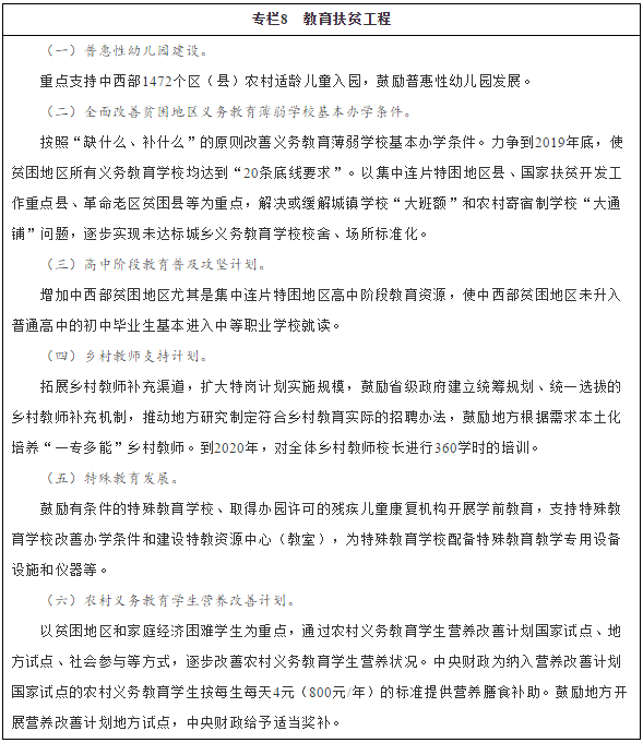 专栏8 教育扶贫工程