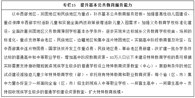 提升基本公共教育服务能力
