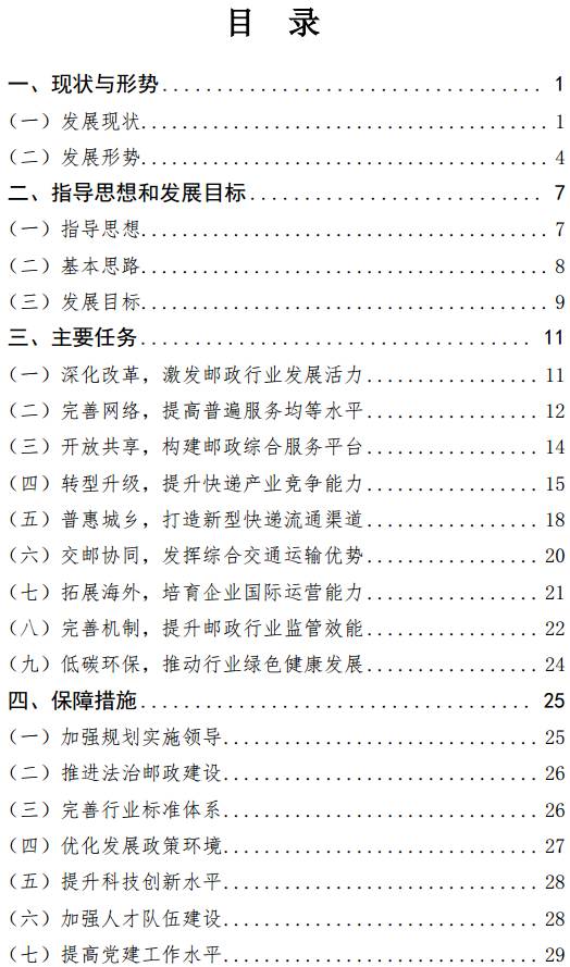 《邮政业发展&ldquo;十三五&rdquo;规划》（全文）