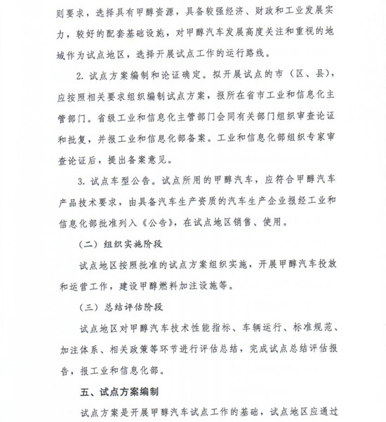 工信部节〔2012〕42号《工业和信息化部关于开展甲醇汽车试点工作的通知》4