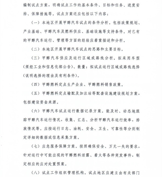 工信部节〔2012〕42号《工业和信息化部关于开展甲醇汽车试点工作的通知》5