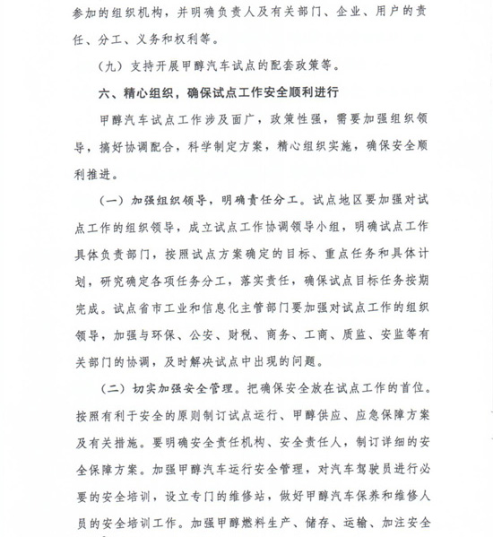 工信部节〔2012〕42号《工业和信息化部关于开展甲醇汽车试点工作的通知》6