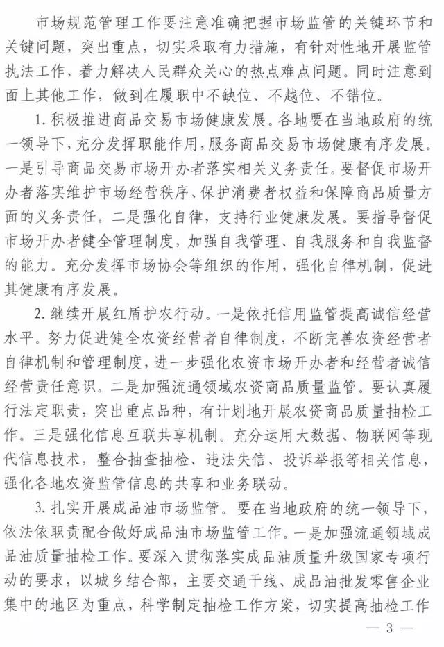 工商办字〔2017〕34号《工商总局办公厅关于做好2017年市场规范管理和合同行政监管有关工作的意见》3
