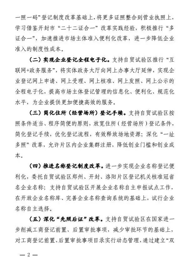 豫工商〔2017〕8号《河南省工商行政管理局关于支持中国(河南)自由贸易试验区建设的意见》2