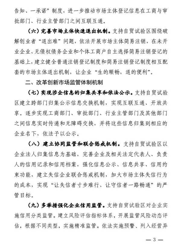 豫工商〔2017〕8号《河南省工商行政管理局关于支持中国(河南)自由贸易试验区建设的意见》3