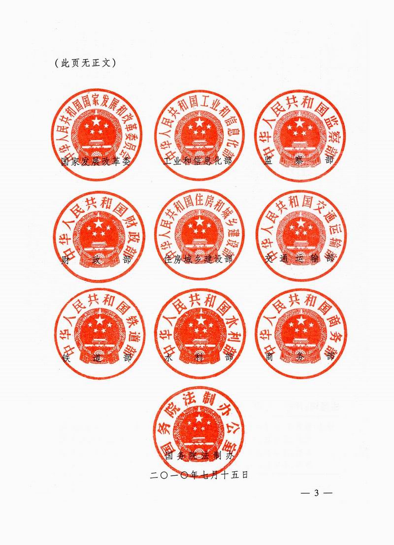 发改法规〔2010〕1538号《关于印发评标专家专业分类标准(试行)的通知》3