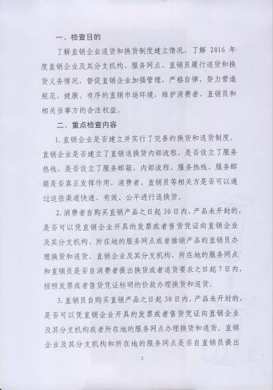 〔2017〕67号《关于开展直销行业退换货制度落实情况检查的通知》(附通知全文)2